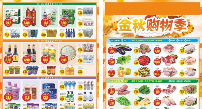 秋季DM图片cdr矢量模版下载