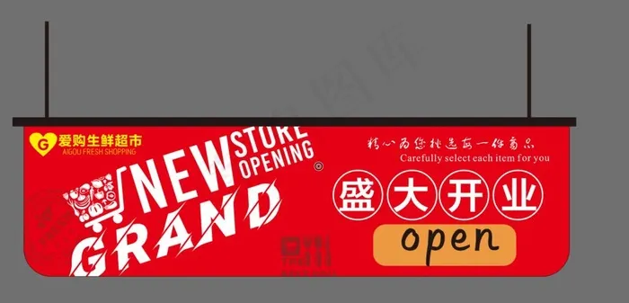 超市开业吊旗图片cdr矢量模版下载