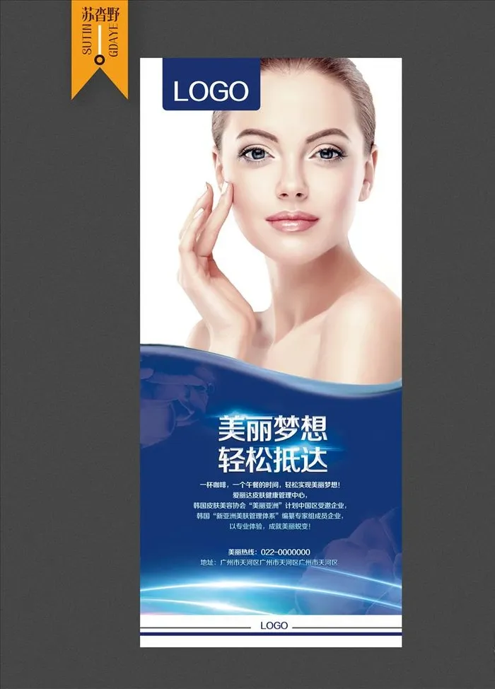 医美展架图片(2268x5102)psd模版下载