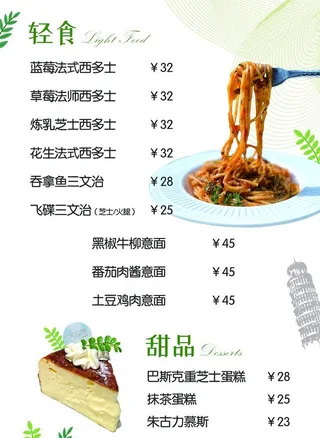 菜单意大利面 甜品海报设计图片