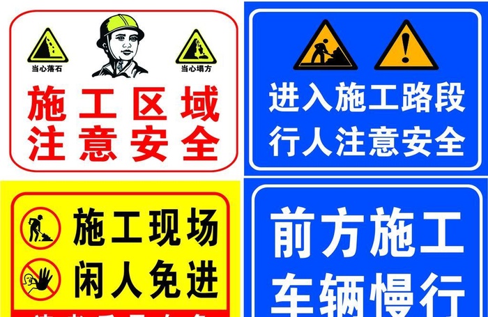 安全施工牌   前方施工 慢行图片
