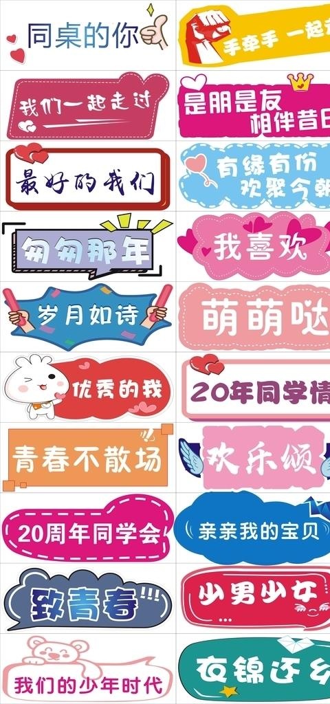 手举牌  同学会  周年庆图片cdr矢量模版下载