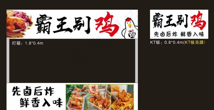 霸王别鸡 炸鸡图片cdr矢量模版下载