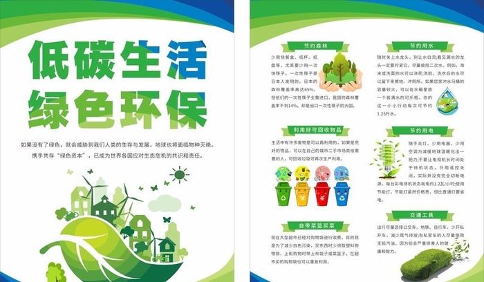 环保宣传单图片