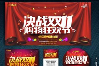 决战双11 购物狂欢节图片