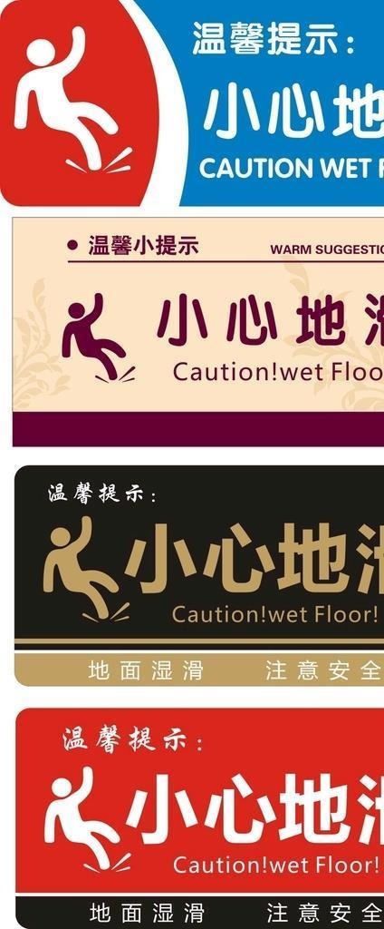小心地滑图片cdr矢量模版下载