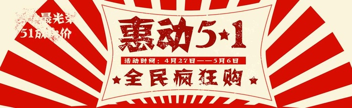 惠动51图片(1920x650)psd模版下载