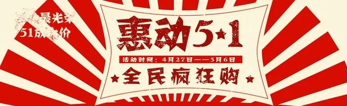 惠动51图片(1920x650)psd模版下载