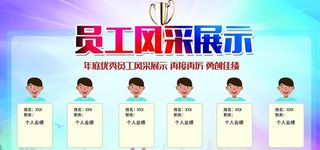 员工风采展示图片