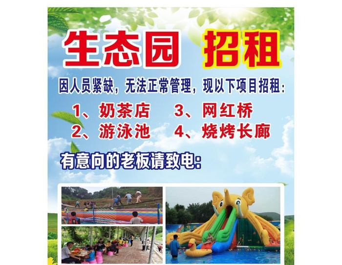 生态园公告图片