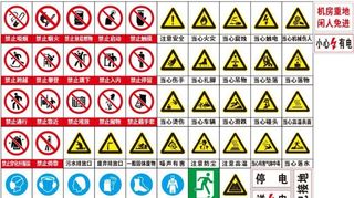 安全标识图片