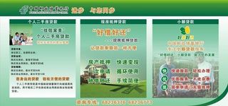 邮政银行贷款展板图片