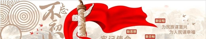 党建图片