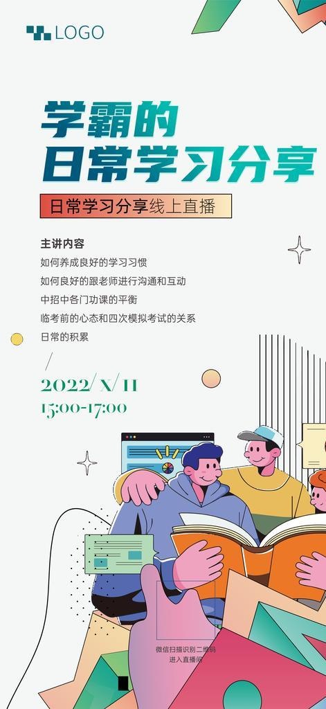 线上学习,读书分享,教师节,学习分