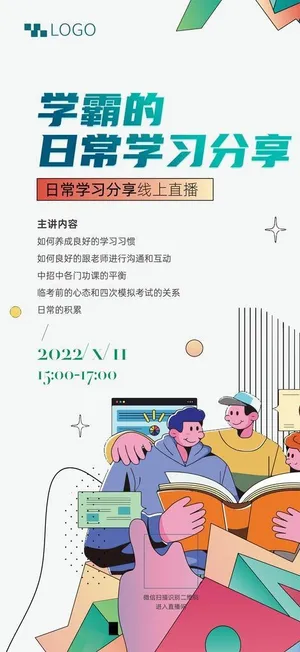 线上学习,读书分享,教师节,学习分