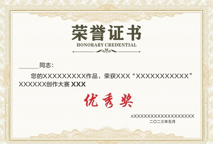 荣誉证书图片cdr矢量模版下载