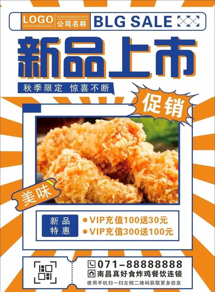 新品炸鸡海报图片cdr矢量模版下载