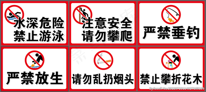 公园警示牌图片ai矢量模版下载