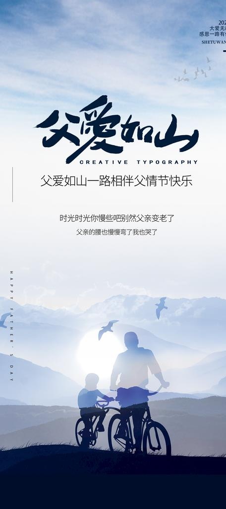 父亲节图片(1181x2480)psd模版下载