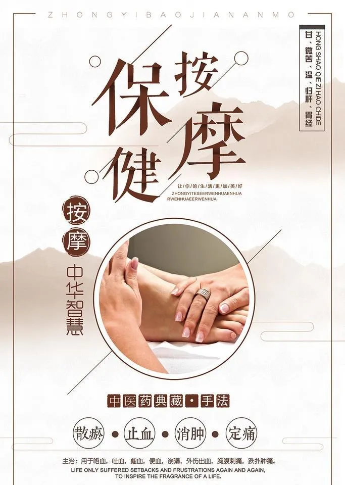按摩图片(3543x5315)psd模版下载
