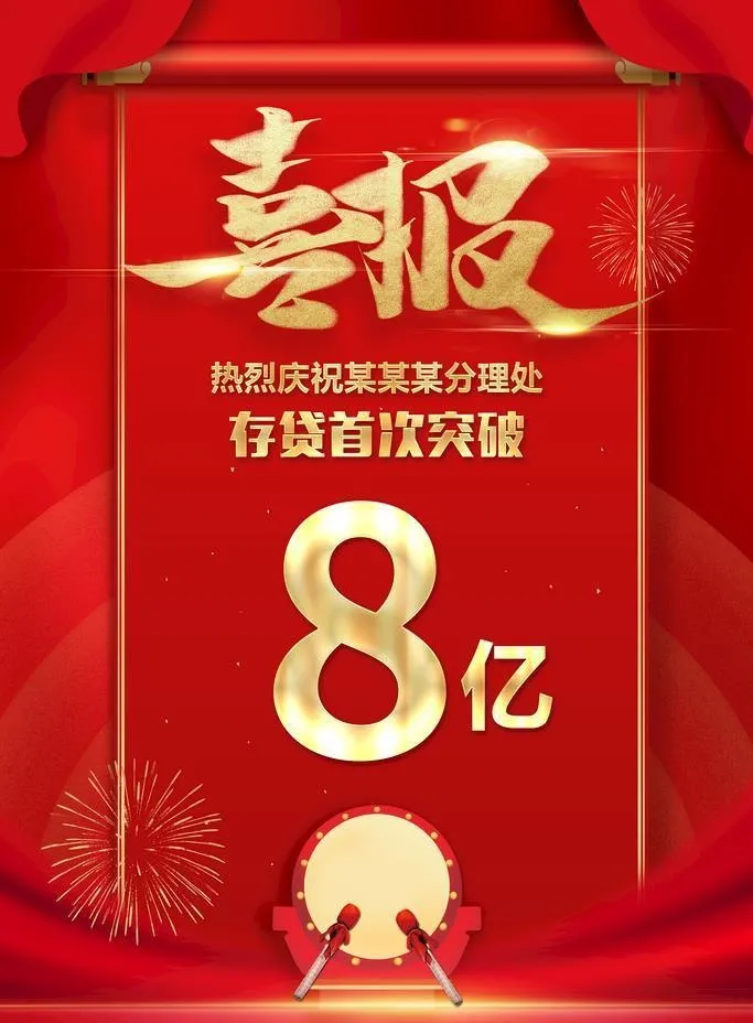 喜报图片(3543x5315)psd模版下载