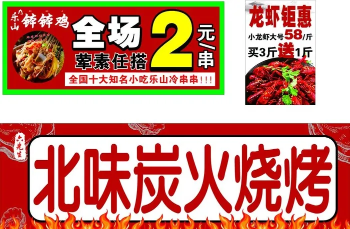 炭火烧烤图片cdr矢量模版下载