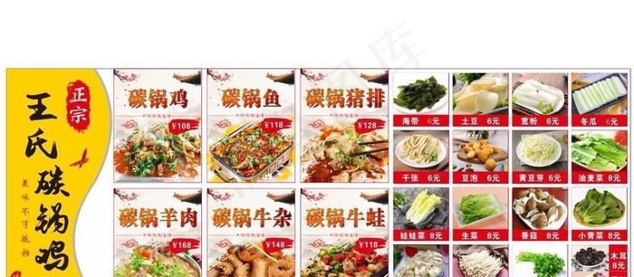 饭店菜单图片