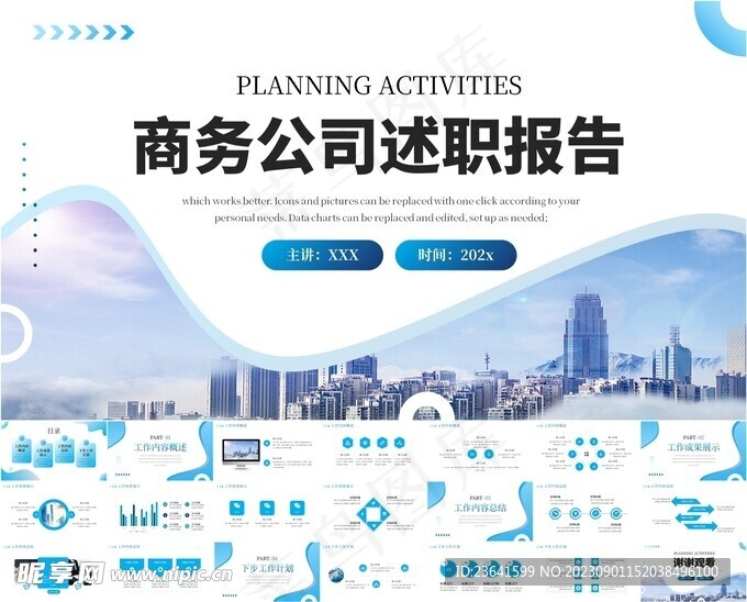 蓝色述职报告PPT模板
            
动态预览图