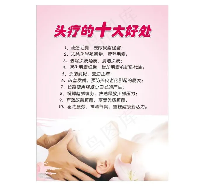 头疗的好处图片cdr矢量模版下载