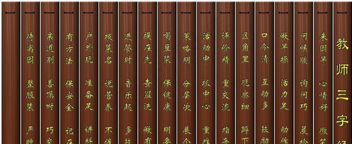 教师三字经设计竹简效果图片