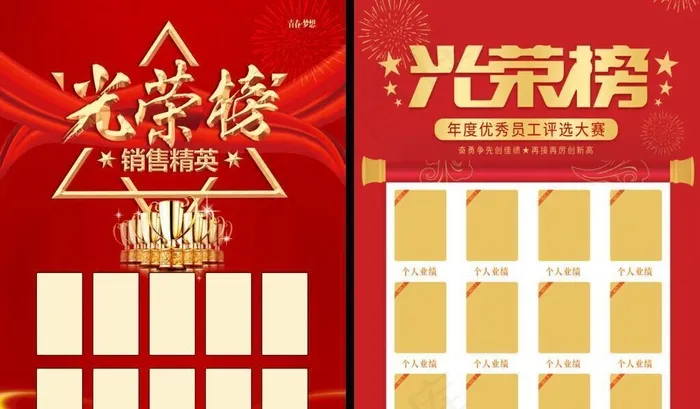 光荣榜图片(3602x2567)psd模版下载