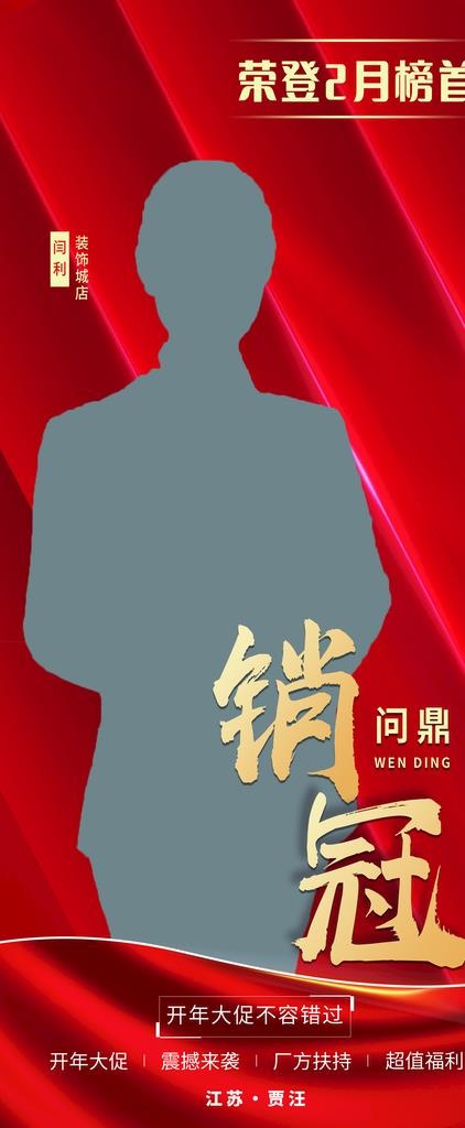 销冠X展架图片(2268x5102)psd模版下载