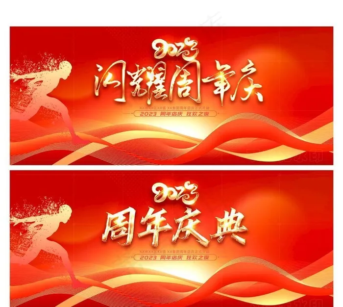 周年庆图片(8268x3543)psd模版下载