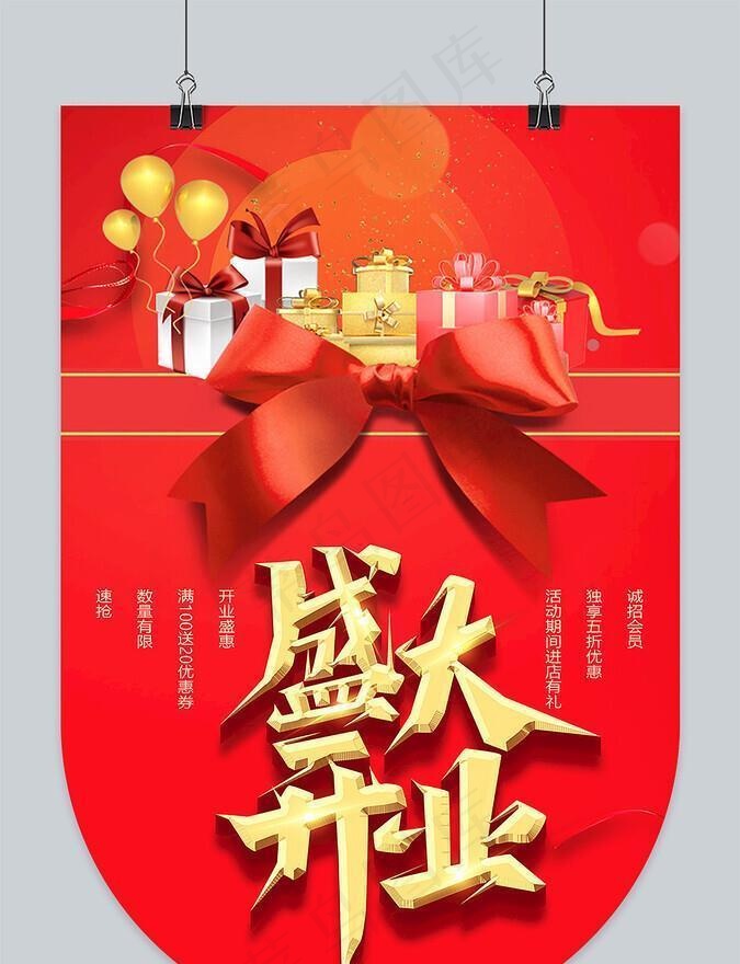 开业吊旗图片(1035x3234)psd模版下载