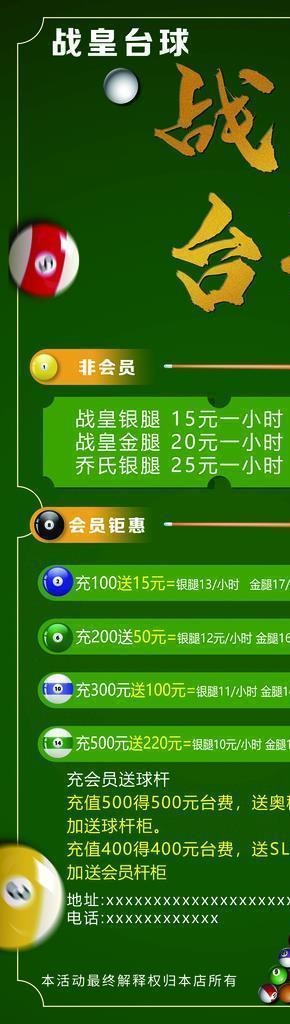 台球海报图片(3780x8504)psd模版下载