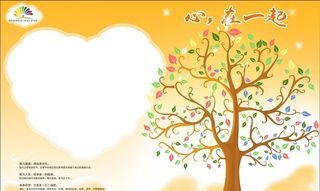 爱心梦想树图片