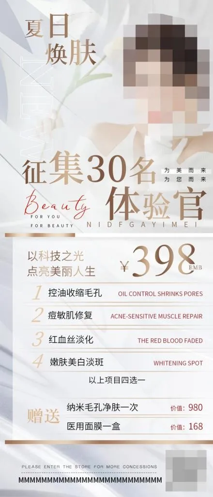 医美美容图片(1242x2695)psd模版下载
