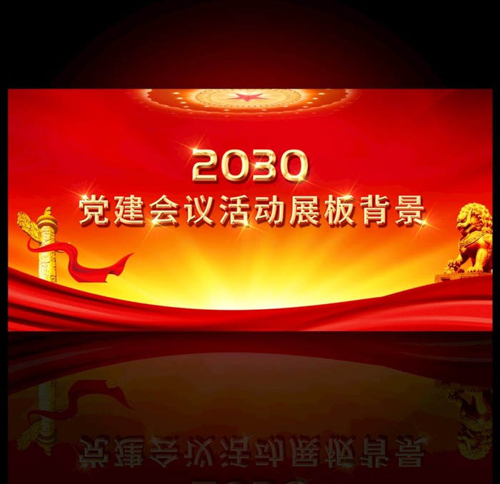 党建背景图片(7087x3543)psd模版下载