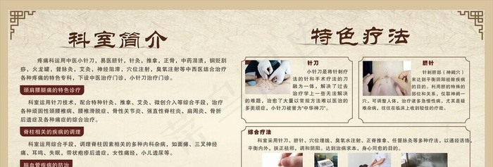 中医针科室简介特色疗法 宣传栏图片cdr矢量模版下载