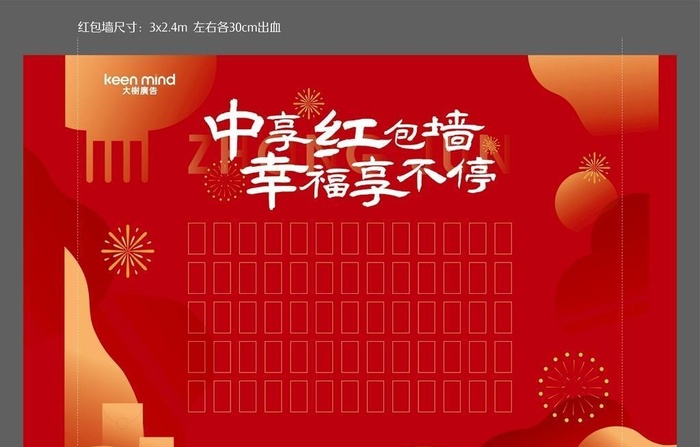 暖场红包墙图片ai矢量模版下载
