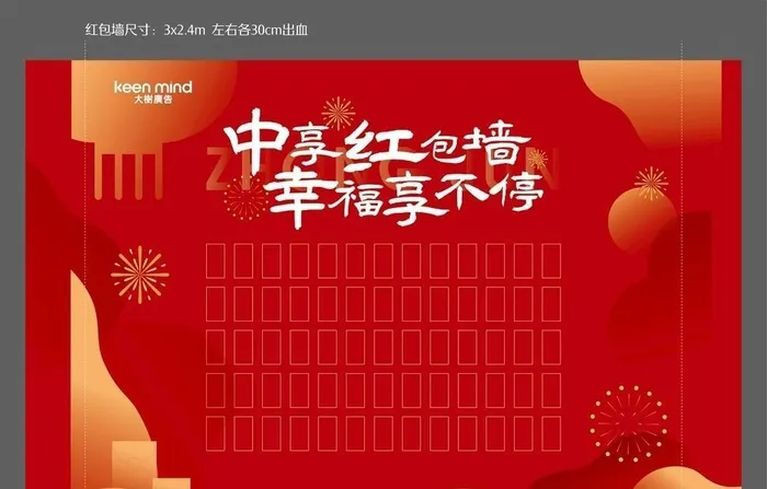 暖场红包墙图片ai矢量模版下载