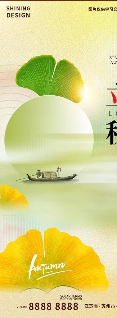 立秋节气海报图片(750x1622)psd模版下载