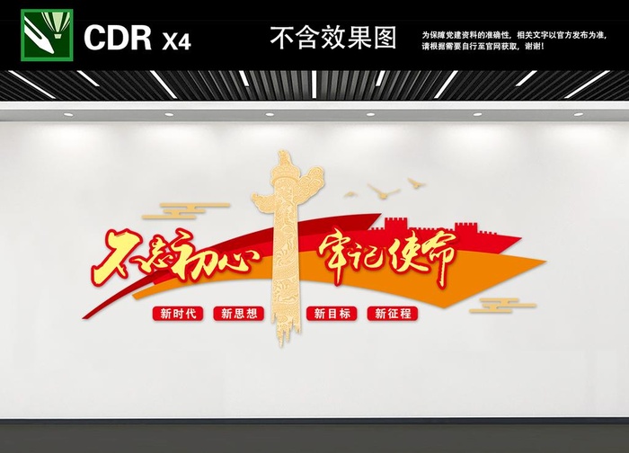 党建文化墙图片cdr矢量模版下载