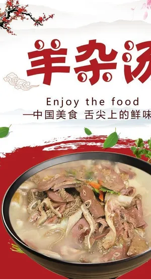 羊杂汤图片