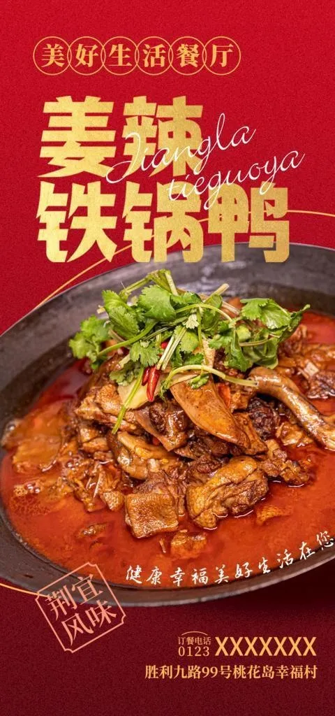 餐厅新品海报图片(1080x1920)psd模版下载