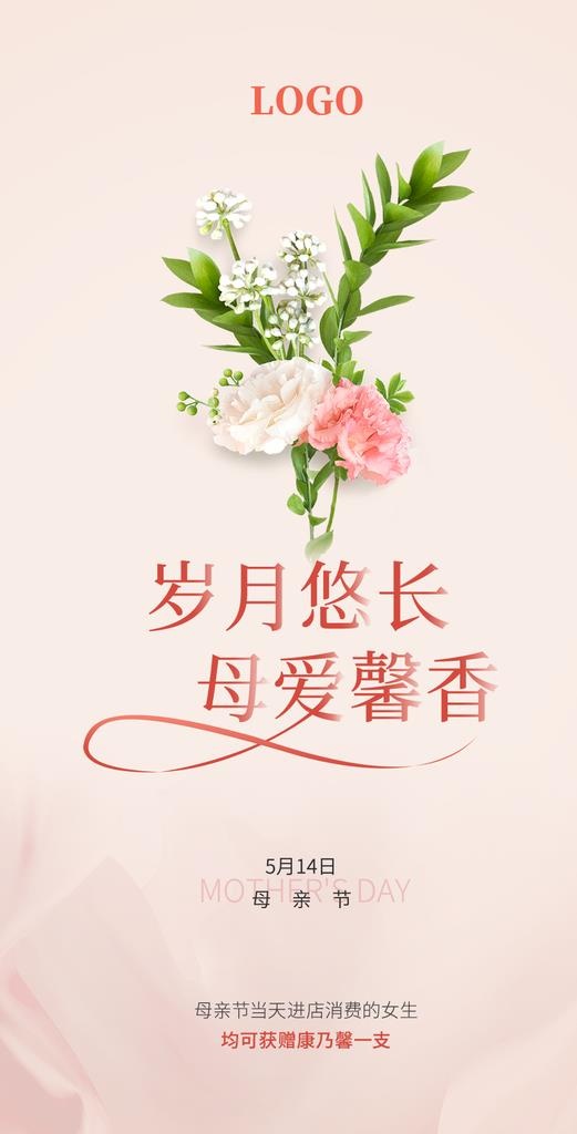母亲节海报 高级简约 粉色 图片