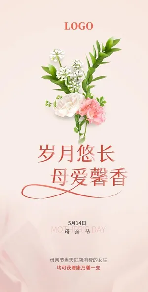 母亲节海报 高级简约 粉色 图片