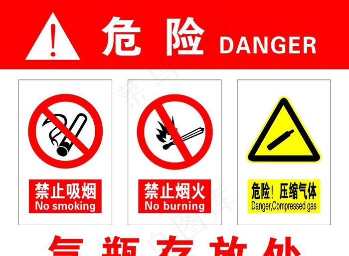 气瓶存放处警示标志图片(1701x1417)psd模版下载