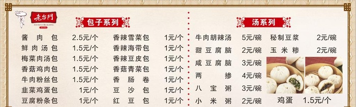 早餐价格表图片cdr矢量模版下载
