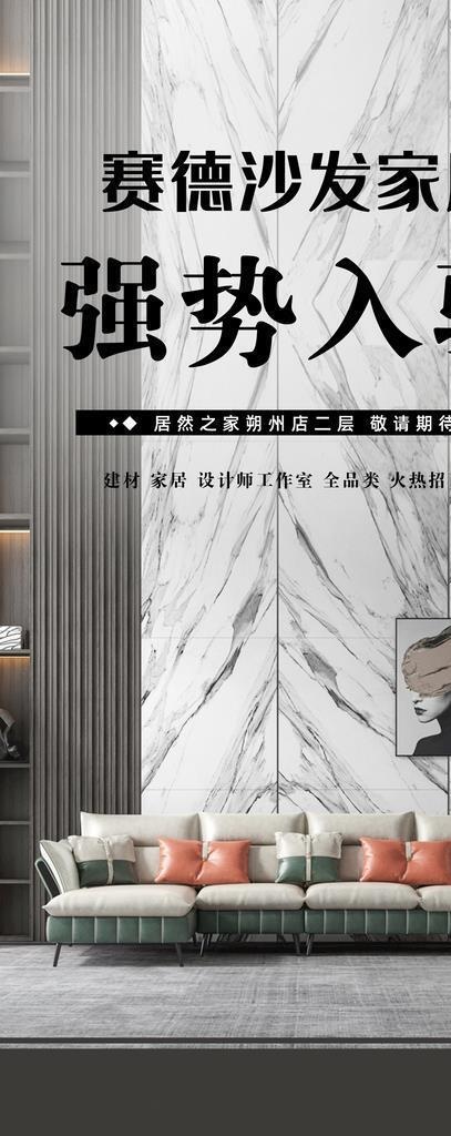 赛德沙发微信单图图片(1280x2380)psd模版下载